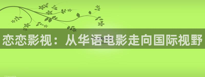驰策影视电视剧